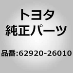 Toyota 62920-26010 Link Assy, Quarter Window Lock, For Hiace Regiusace KDH2##. Fixed Price $39.00.